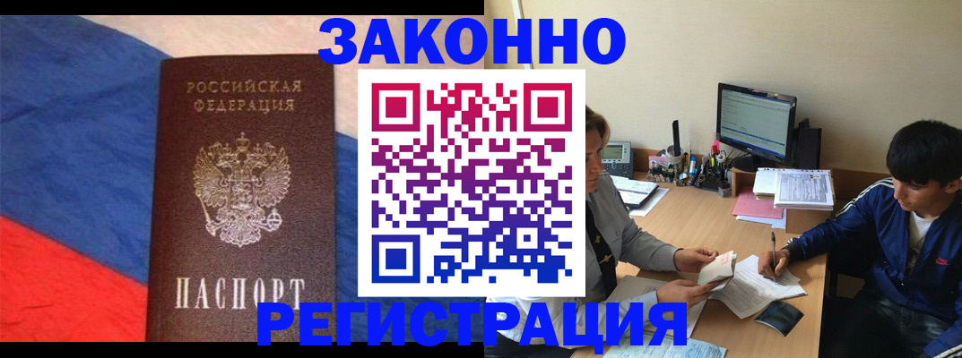 временная регистрация адрес в Жуковском